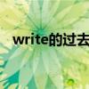 write的过去和过去分词（wait的过去式）