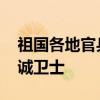 祖国各地官兵举行升旗仪式共庆节日 致敬忠诚卫士