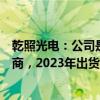 乾照光电：公司是国内领先的砷化镓太阳能电池外延片供应商，2023年出货量较上一年度有大幅度的增加