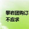 攀岩团购订单量暴增130% 专业攀岩教练供不应求