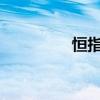 恒指期货夜盘收跌0.94%