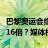 巴黎奥运会纸板床是中国制造？出口后价格翻16倍？媒体核查