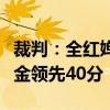 裁判：全红婵陈芋汐发挥了正常水平，强势夺金领先40分