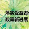 落实受益者付费原则值得期待 优化收费公路政策新进展