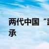 两代中国“跳水女皇”惊喜同框 共筑荣耀传承