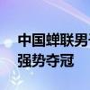 中国蝉联男子50米步枪3姿奥运金牌 刘宇坤强势夺冠