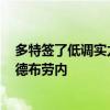 多特签了低调实力派！格罗斯7年英超造508次机会 仅次于德布劳内