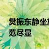 樊振东静坐放空和对手形成鲜明对比 宗师风范尽显