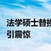 法学硕士替换功德箱二维码盗3万多 名校背景引震惊