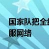 国家队把全红婵养成了社交悍匪 个性魅力征服网络