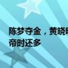 陈梦夺金，黄晓明连发100个红包！称祝贺自己的人比得影帝时还多