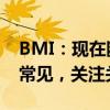 BMI：现在断言进入熊市为时尚早 市场调整常见，关注关键支撑