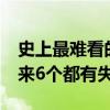 史上最难看的平衡木决赛 ，8个选手4个掉下来6个都有失误