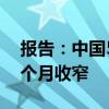 报告：中国50城新房成交量同比降幅连续五个月收窄