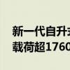 新一代自升式海上风电安装船建成亮相 有效载荷超17600吨