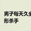 男子每天久坐超6小时查出肠癌 久坐成健康隐形杀手