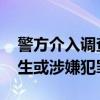 警方介入调查女子小区放生多盒蟑螂 随意放生或涉嫌犯罪！