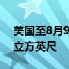 美国至8月9日当周EIA天然气库存减少60亿立方英尺