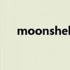 moonshell红酒多少钱（moonshell）