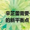 辛芷蕾需要一条瑜伽裤来装东西 实用与时尚的新平衡点