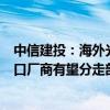 中信建投：海外光伏产品有望价格维持高位，预计电池片出口厂商有望分走部分利润