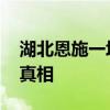 湖北恩施一垃圾桶内发现男婴 监控揭露弃婴真相