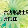 六边形战士马龙冲击奥运6金 搭档王楚钦横扫开门红