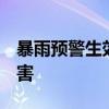 暴雨预警生效中 北京阴雨在线 需警惕次生灾害