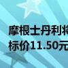 摩根士丹利将中国石油A股评级上调至超配 目标价11.50元人民币