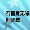 石智勇无缘奥运三连冠 191公斤挑战未果憾别奖牌