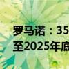 罗马诺：35岁罗伊斯加盟洛杉矶银河，签约至2025年底