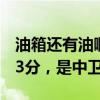 油箱还有油啊！41岁佩佩今夏欧洲杯场均7.33分，是中卫最高