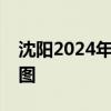 沈阳2024年沈河第六届女子半程马拉松线路图