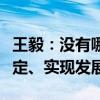 王毅：没有哪个国家比中国更希望缅甸恢复稳定、实现发展