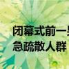 闭幕式前一男子徒手爬上埃菲尔铁塔 警方紧急疏散人群