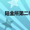 陆金所第二季度总收入为59.8亿元人民币