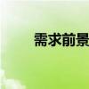 需求前景黯淡 原油市场弱势恐难改