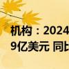 机构：2024年Q2全球半导体市场规模达1499亿美元 同比增长18.3%