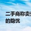 二手商称卖劳力士每个表亏几万 市场狂欢下的隐忧