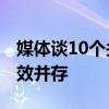 媒体谈10个关于AI并不乐观的现象 泡沫与低效并存