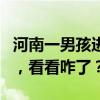 河南一男孩进女厕趴地偷看，家长：又没摸到，看看咋了？