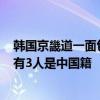 韩国京畿道一面包车与大巴车相撞致5死9伤！罹难的5人中有3人是中国籍