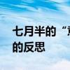 七月半的“意味深长” 生命议题与生态安葬的反思