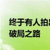 终于有人拍出了困在算法里的外卖员 困境与破局之路