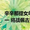 辛辛那提女单决赛对阵：萨巴伦卡2-0世界第一 将战佩古拉争冠