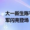 大一新生陈芋汐报到成同济大学顶流 奥运冠军闪亮登场