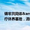 铸牢共同体&#32;中华一家亲｜在大瑶山深处的职工疗休养基地，清新空气、瑶药浴带来元气满满