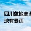 四川盆地高温或持续至9月上旬 华南沿海等局地有暴雨