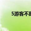 5游客不顾劝阻下岸拍照遇涨潮被困