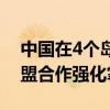 中国在4个岛礁发力 菲律宾已经没机会了 东盟合作强化掌控